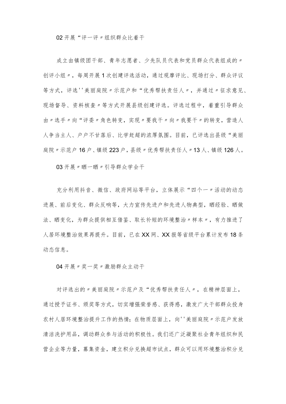 县组织农村人居环境问题整治活动情况汇报.docx_第2页