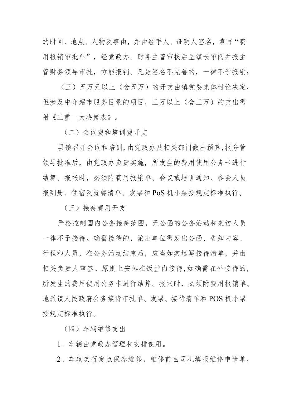 政府支出管理制度.docx_第2页