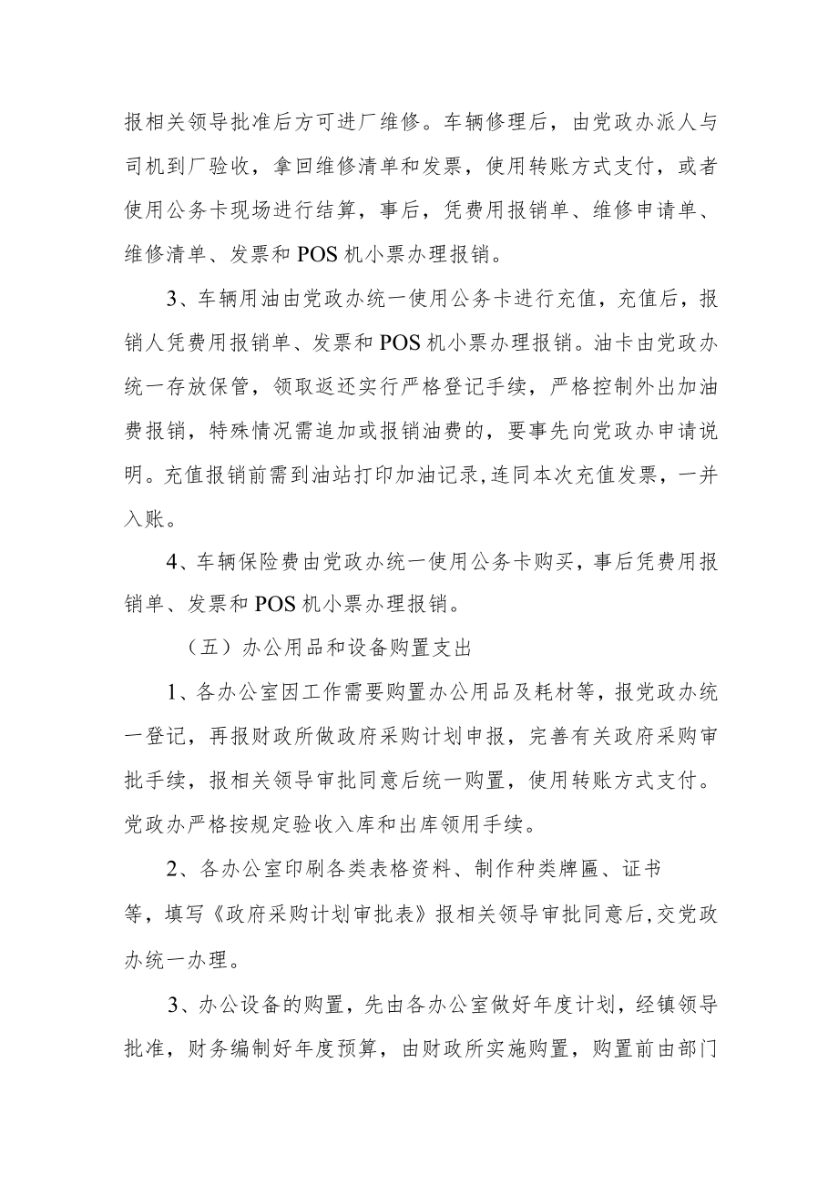 政府支出管理制度.docx_第3页