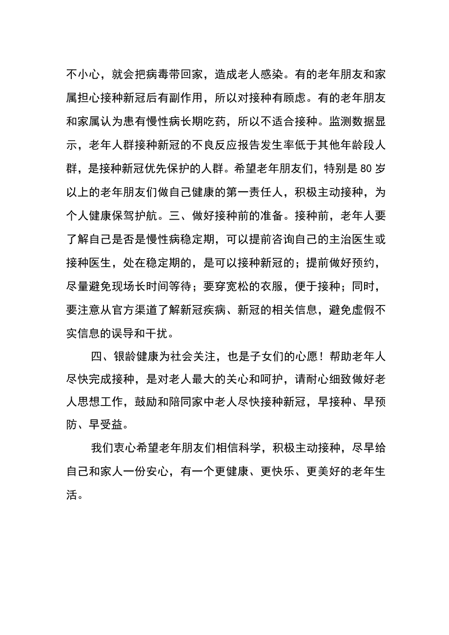 致老年人新冠疫苗加强免疫接种的一封信.docx_第2页