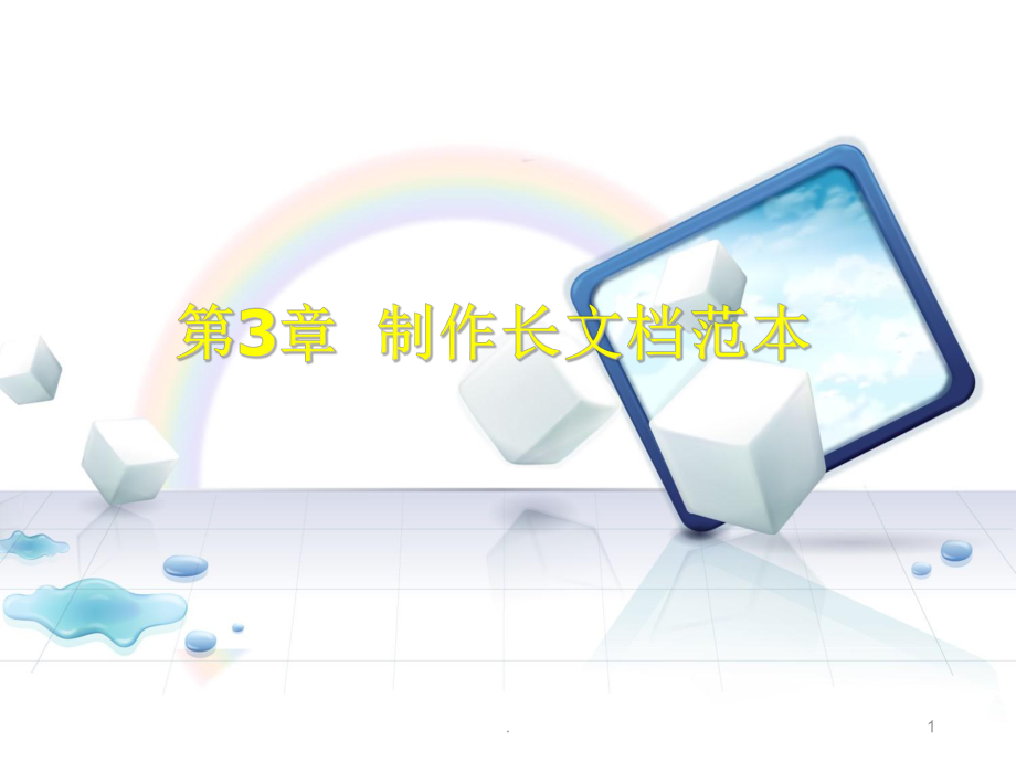 《办公自动化》PPT课件.ppt_第1页