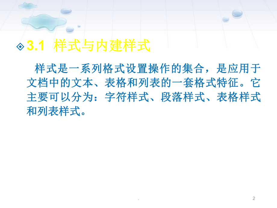 《办公自动化》PPT课件.ppt_第2页