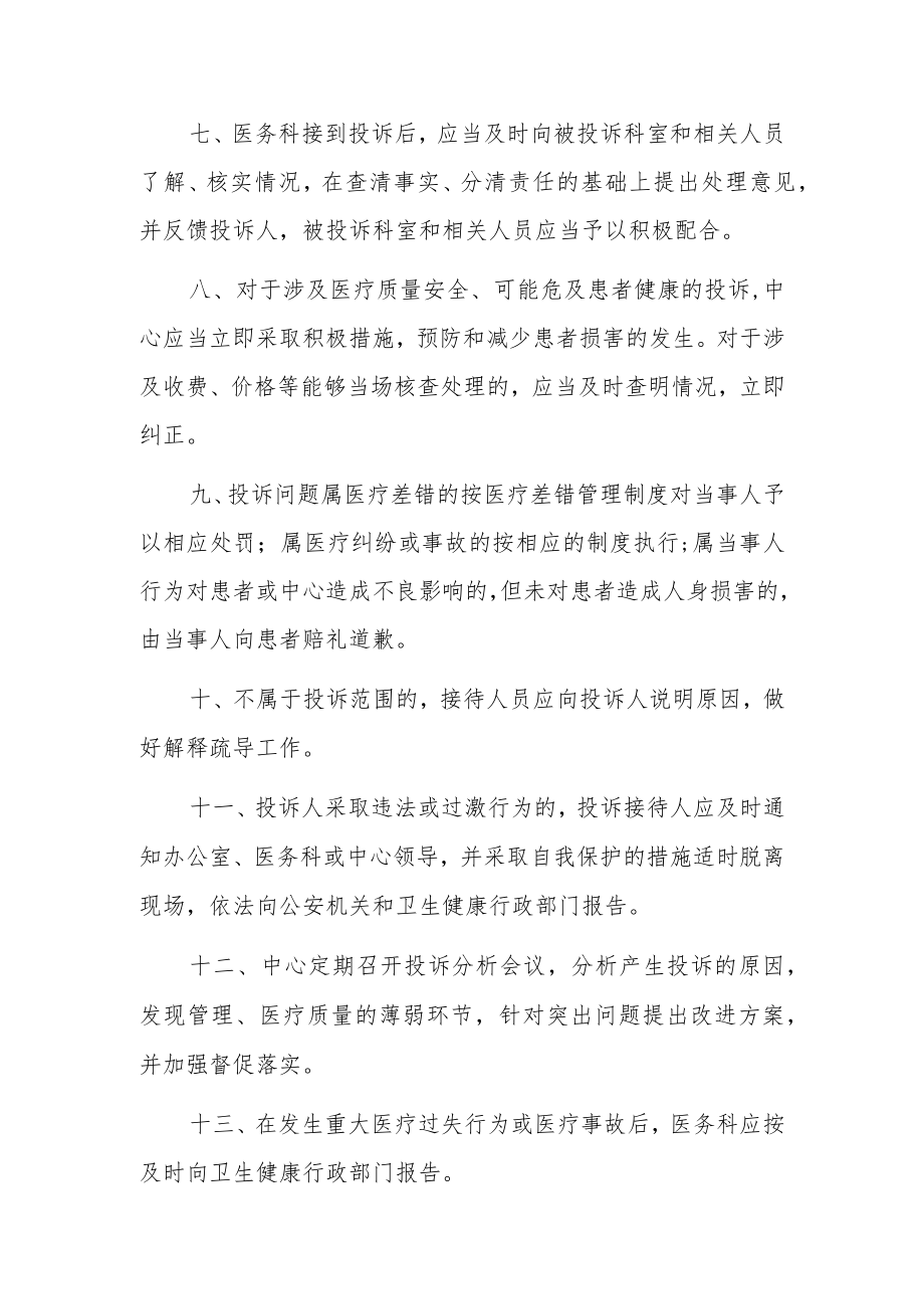 2023医院卫生院投诉管理制度及流程（范本）.docx_第2页