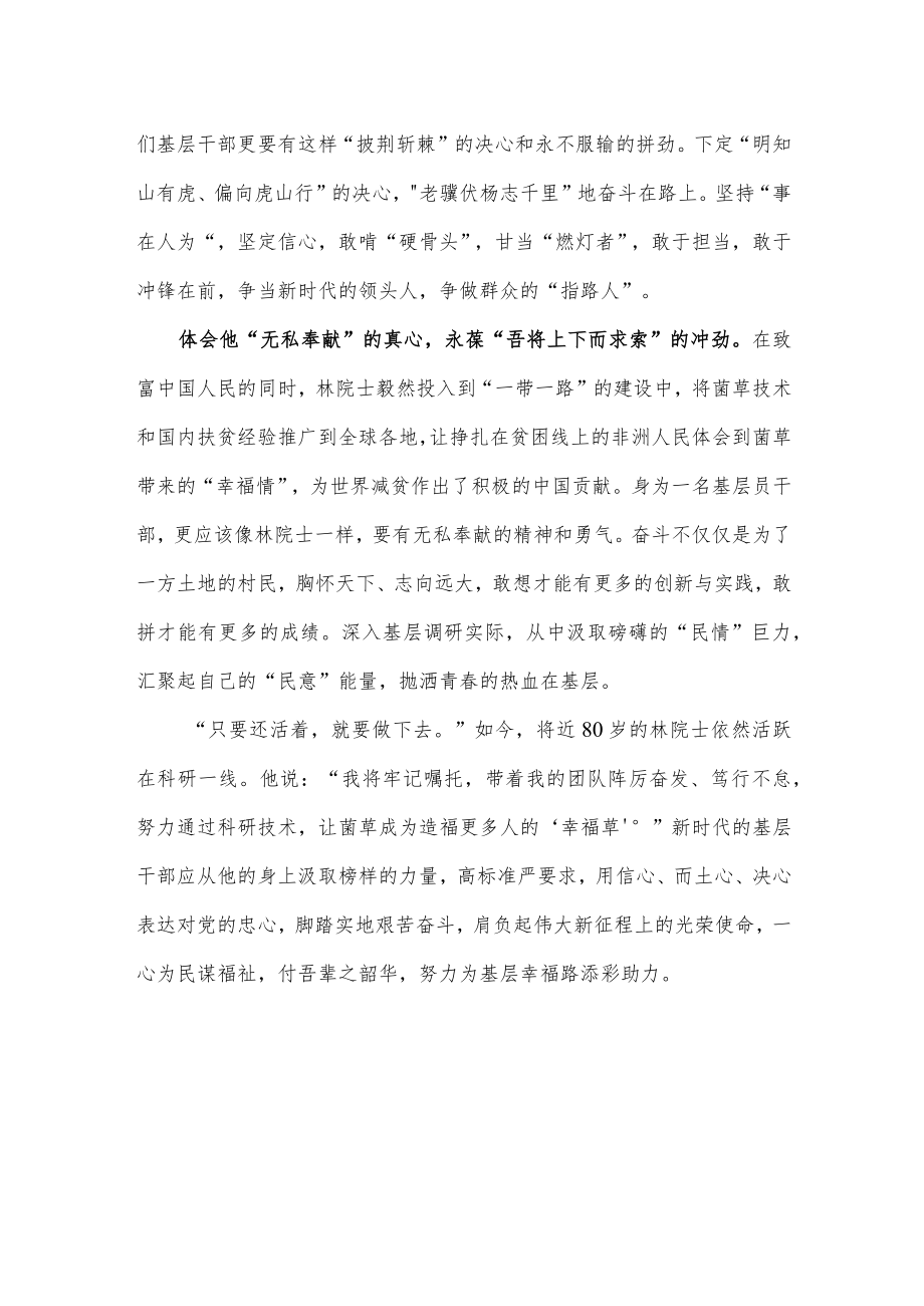 学习林占熺同志先进事迹心得体会.docx_第2页