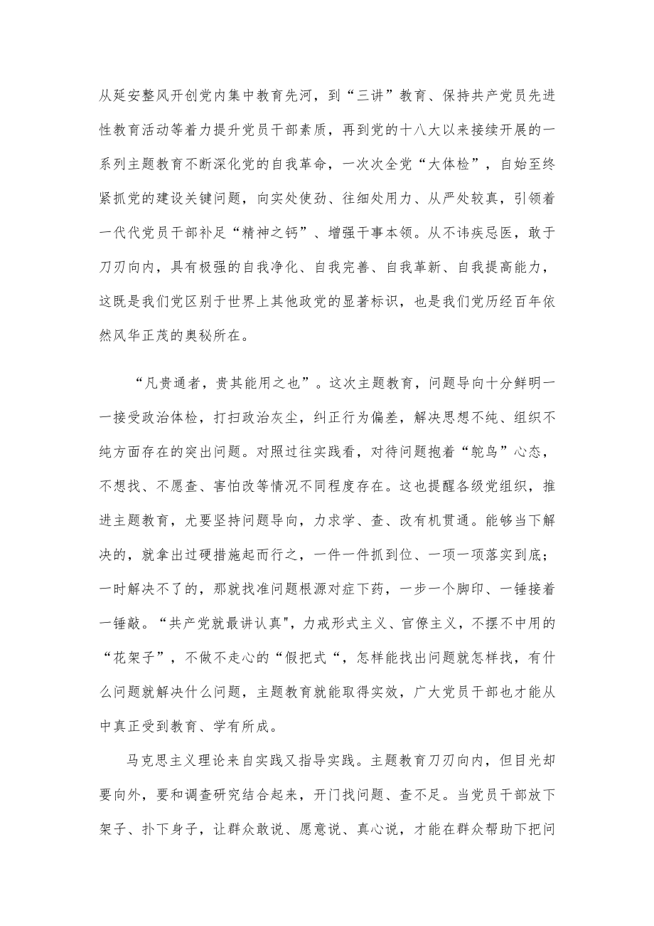 学习领会在主题教育工作会议上重要讲话心得体会.docx_第2页