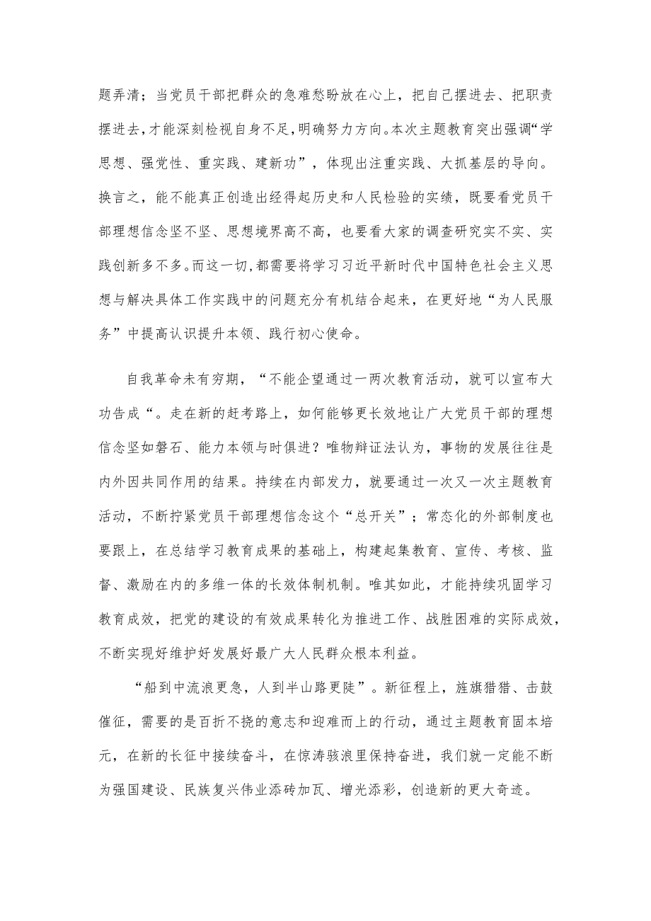 学习领会在主题教育工作会议上重要讲话心得体会.docx_第3页