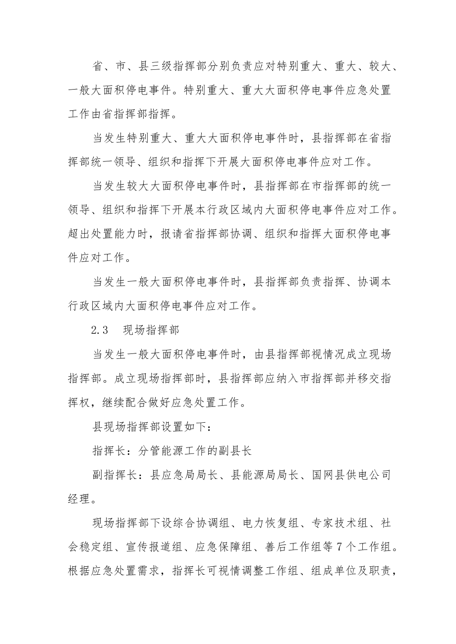 大面积停电事件应急预案.docx_第3页