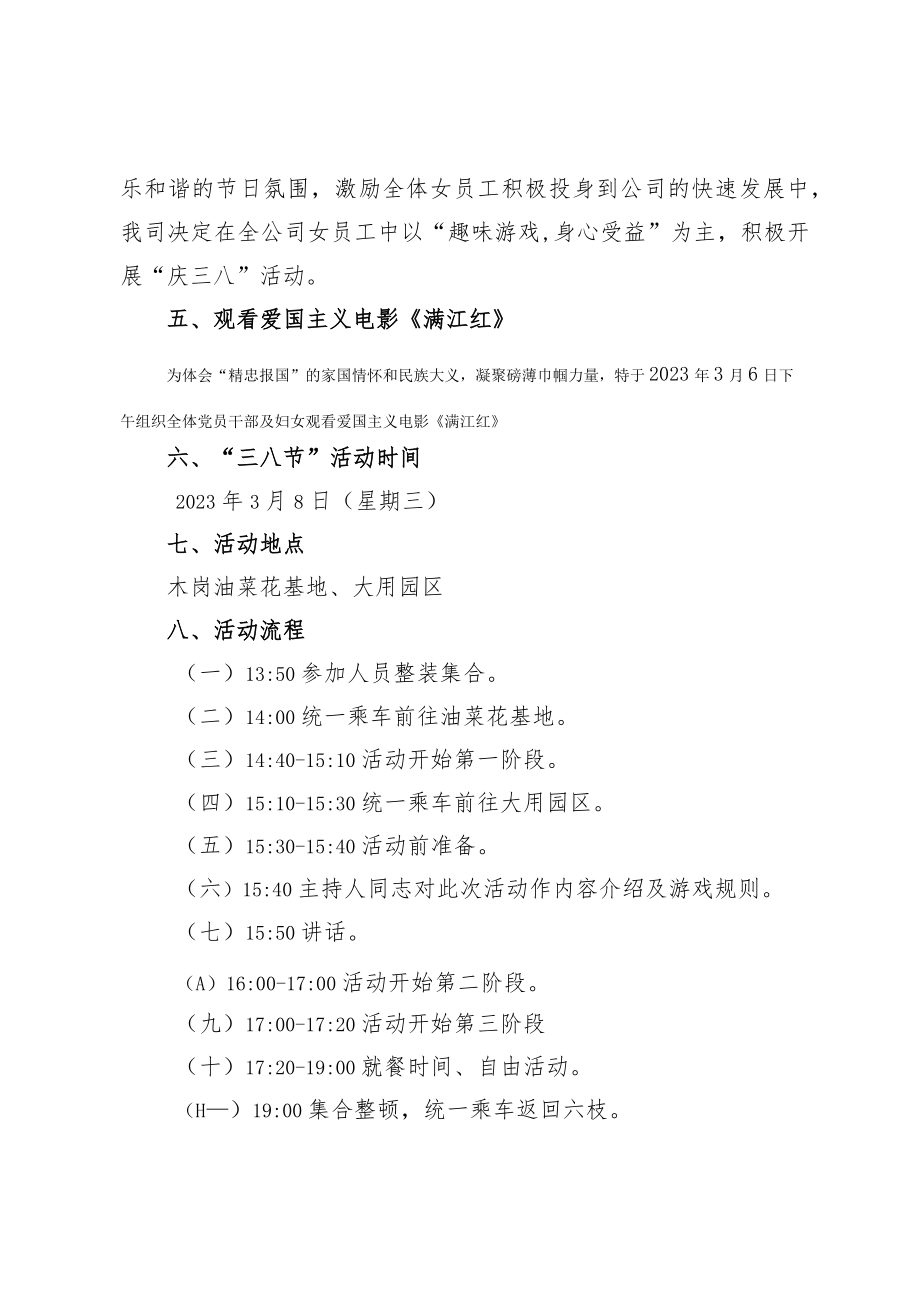 2023年“强国复兴有我凝聚巾帼力量”党建带妇建活动方案.docx_第2页