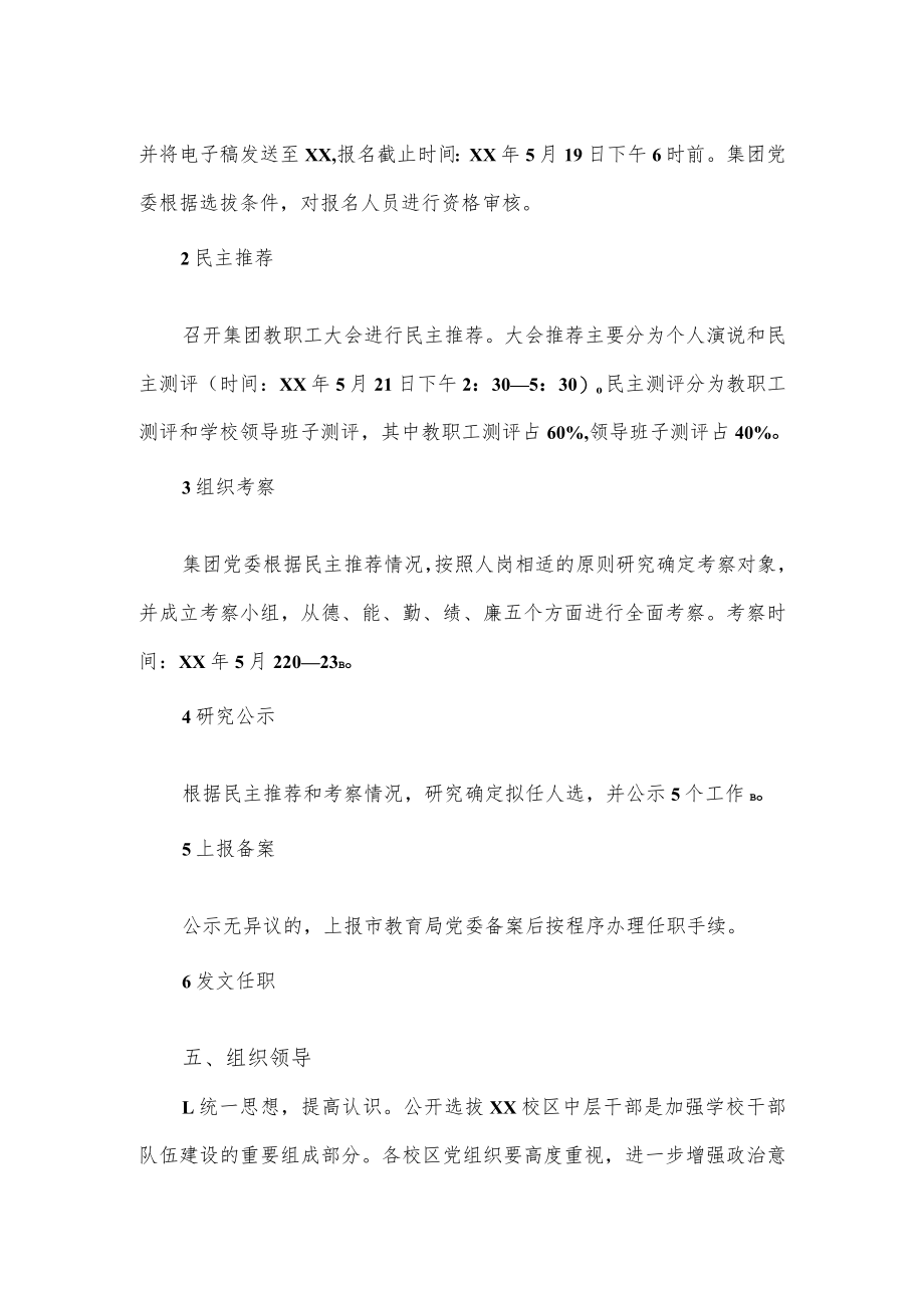 2023年小学中层干部公开选拔方案.docx_第2页