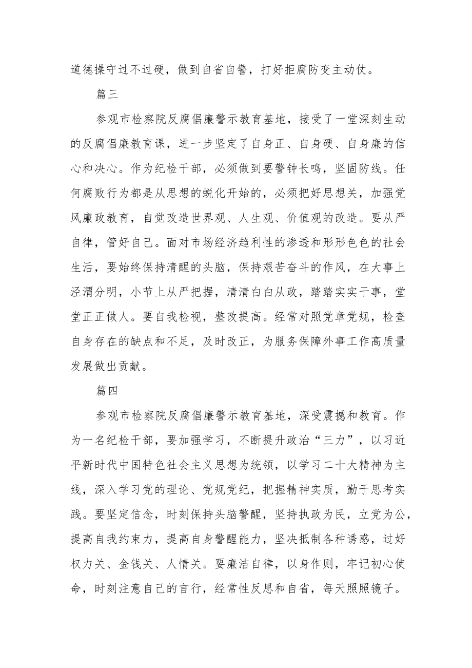 纪检干部反腐倡廉警示教育学习心得体会五篇.docx_第2页