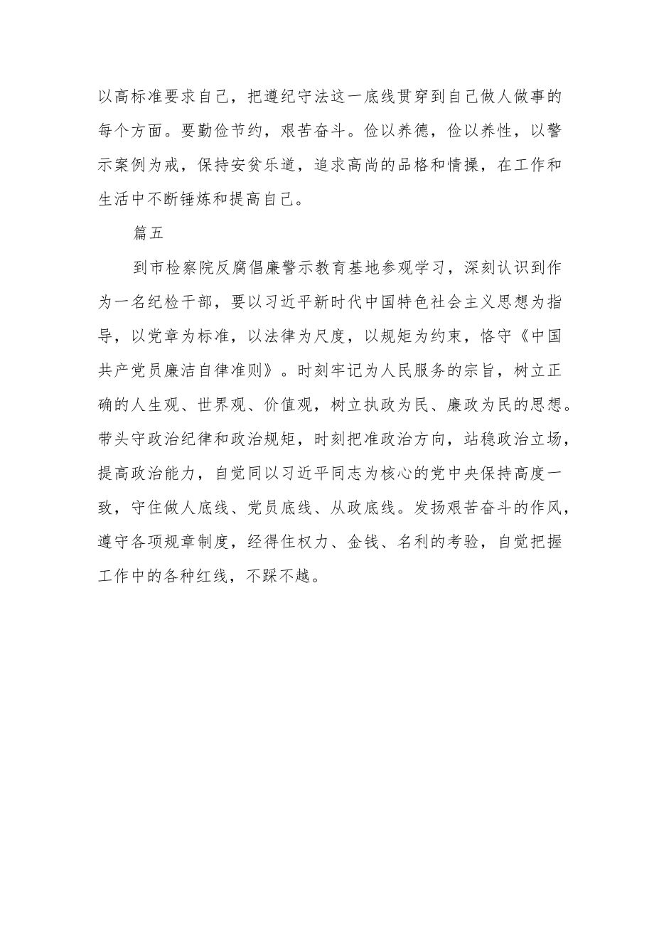 纪检干部反腐倡廉警示教育学习心得体会五篇.docx_第3页