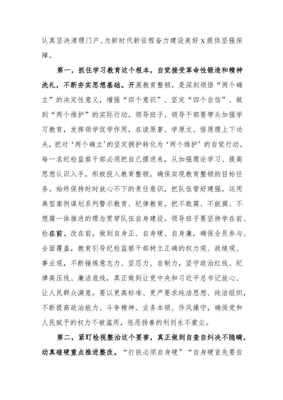 【研讨交流材料】纪检监察干部在纪检监察干部队伍教育整顿会上的交流发言（5篇）.docx_第2页