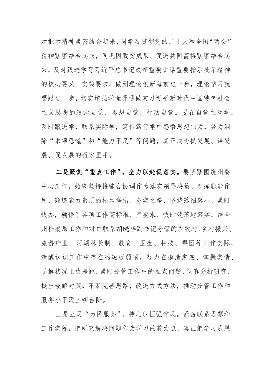 “XX要发展、我该谋什么”三抓三促专题研讨个人心得感想材料（5篇）.docx_第2页