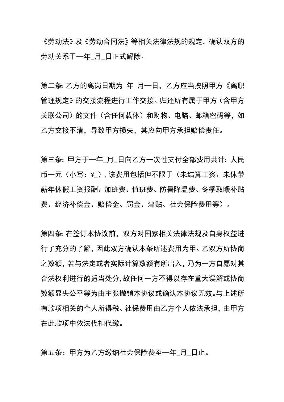 员工主动提出辞职解除劳动合同协议书.docx_第2页