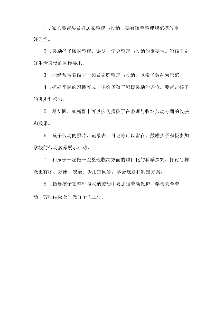 小学劳动教育整理与收纳任务群目标内容清单.docx_第3页