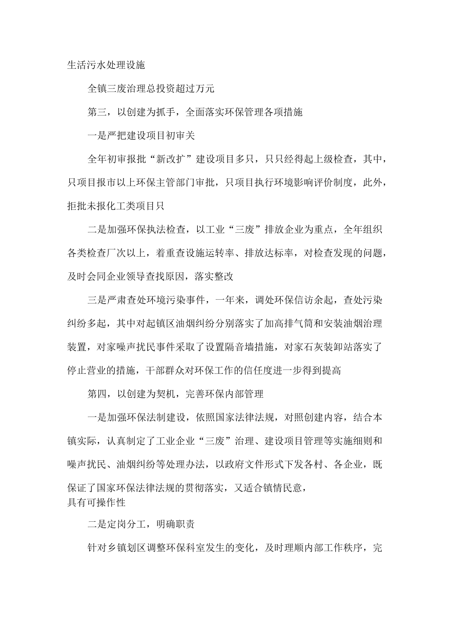 某县长关于环保约谈后的检查反思发言材料.docx_第3页