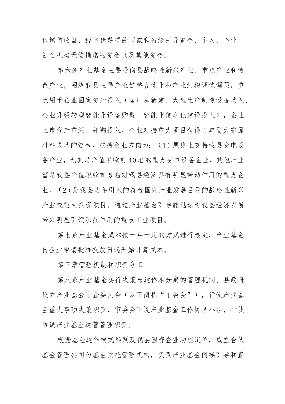 产业发展引导基金管理办法（试行）.docx_第2页