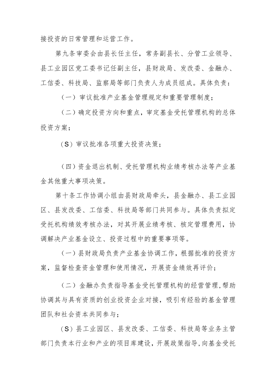 产业发展引导基金管理办法（试行）.docx_第3页