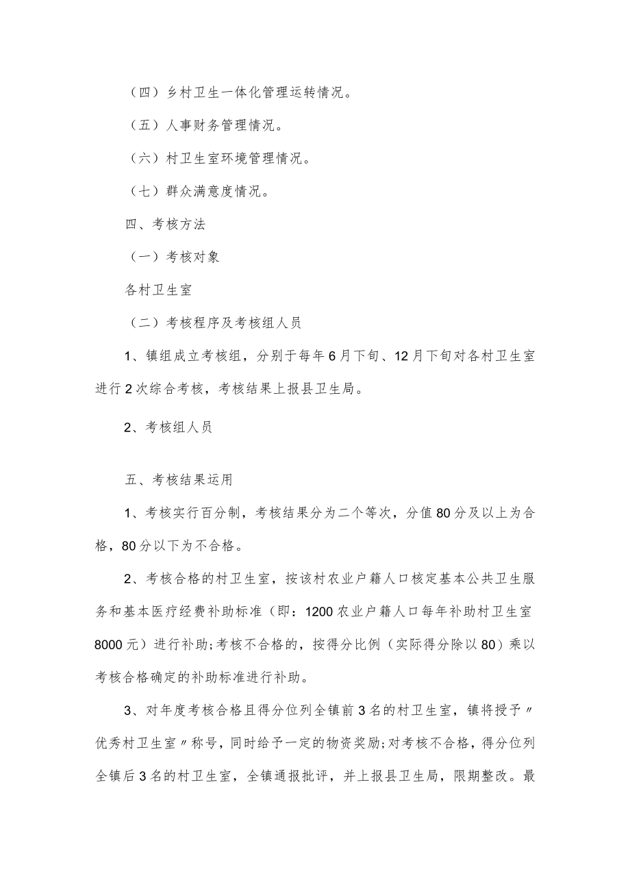 卫生室绩效考核细则2篇.docx_第2页