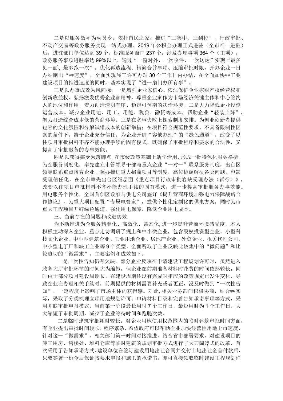 关于优化营商环境提升企业获得感的调研与思考.docx_第2页