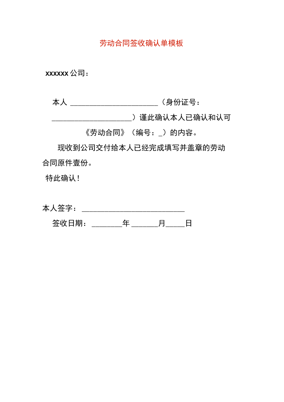 劳动合同签收确认单模板.docx_第1页