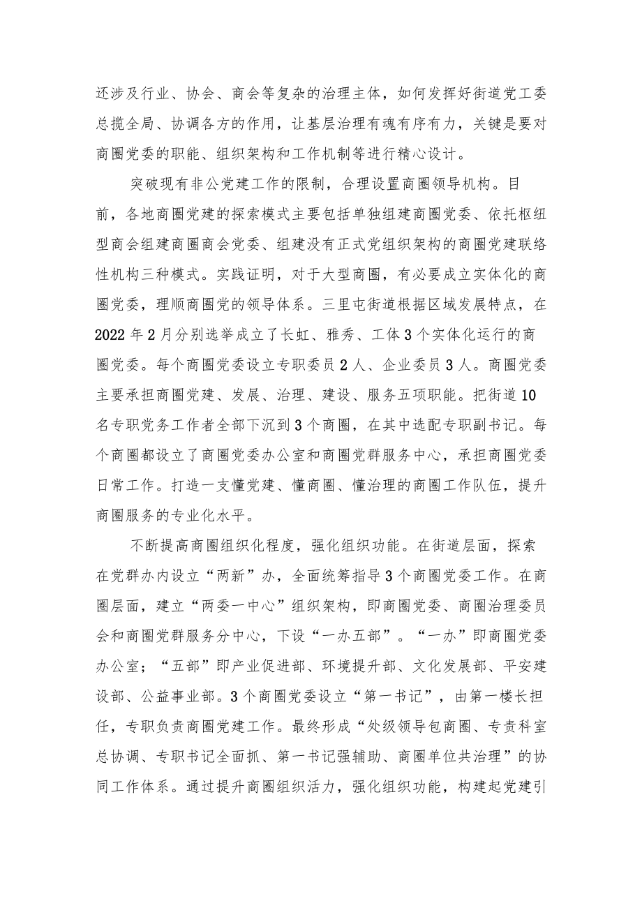 商圈党建新模式带来“出圈”效应.docx_第3页