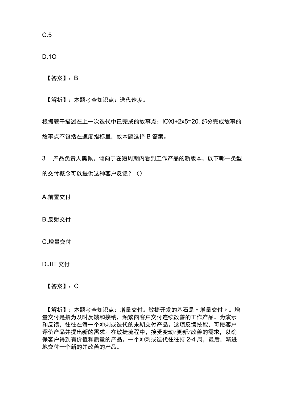 PMP模拟考试全考点 含答案解析tt.docx_第2页