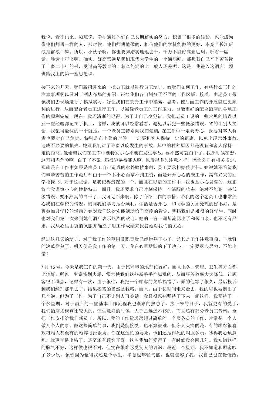 [社会实践活动记录表格]社会实践活动记录.docx_第2页