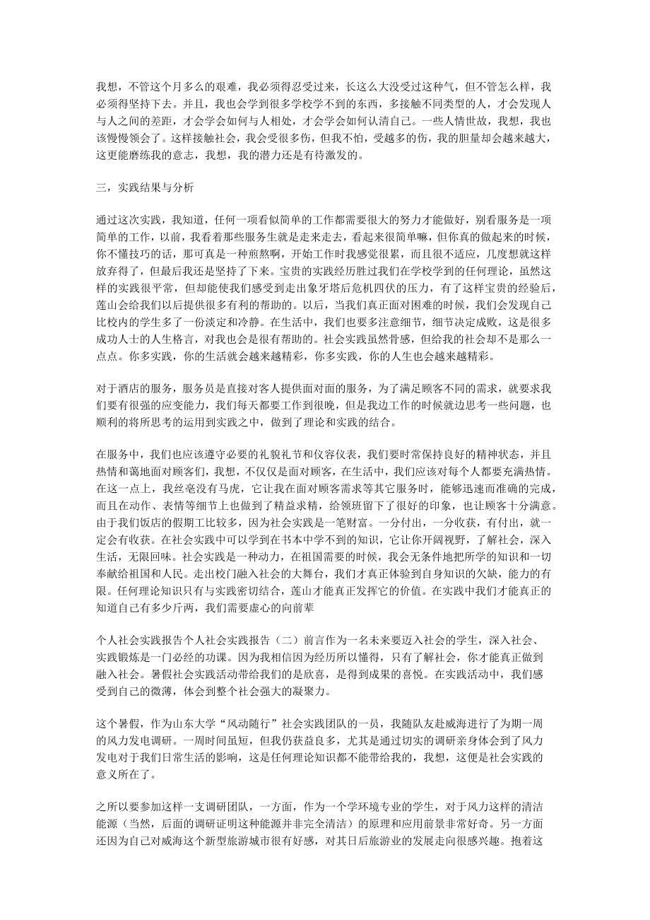 [社会实践活动记录表格]社会实践活动记录.docx_第3页