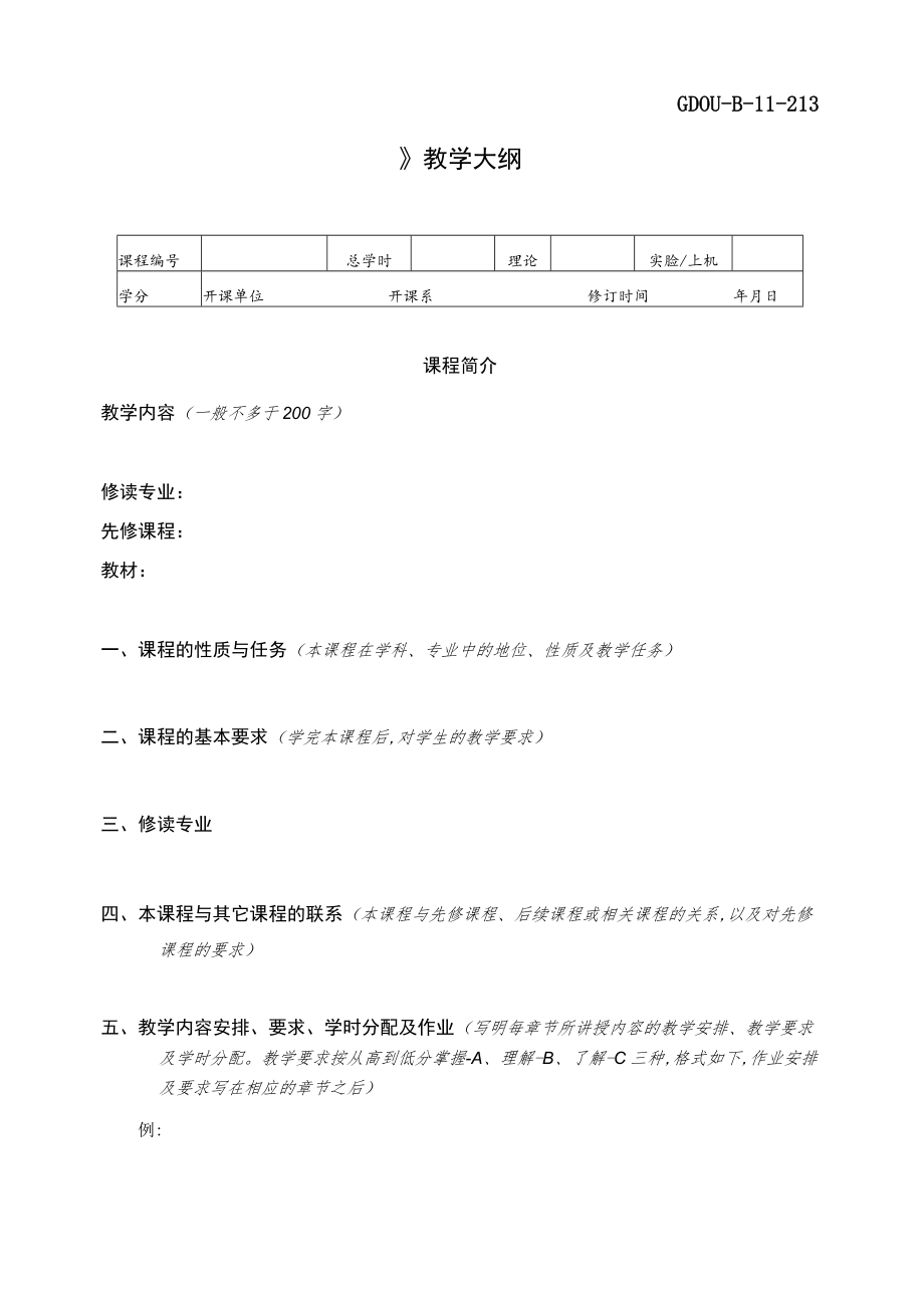 《 》教学大纲.docx_第1页