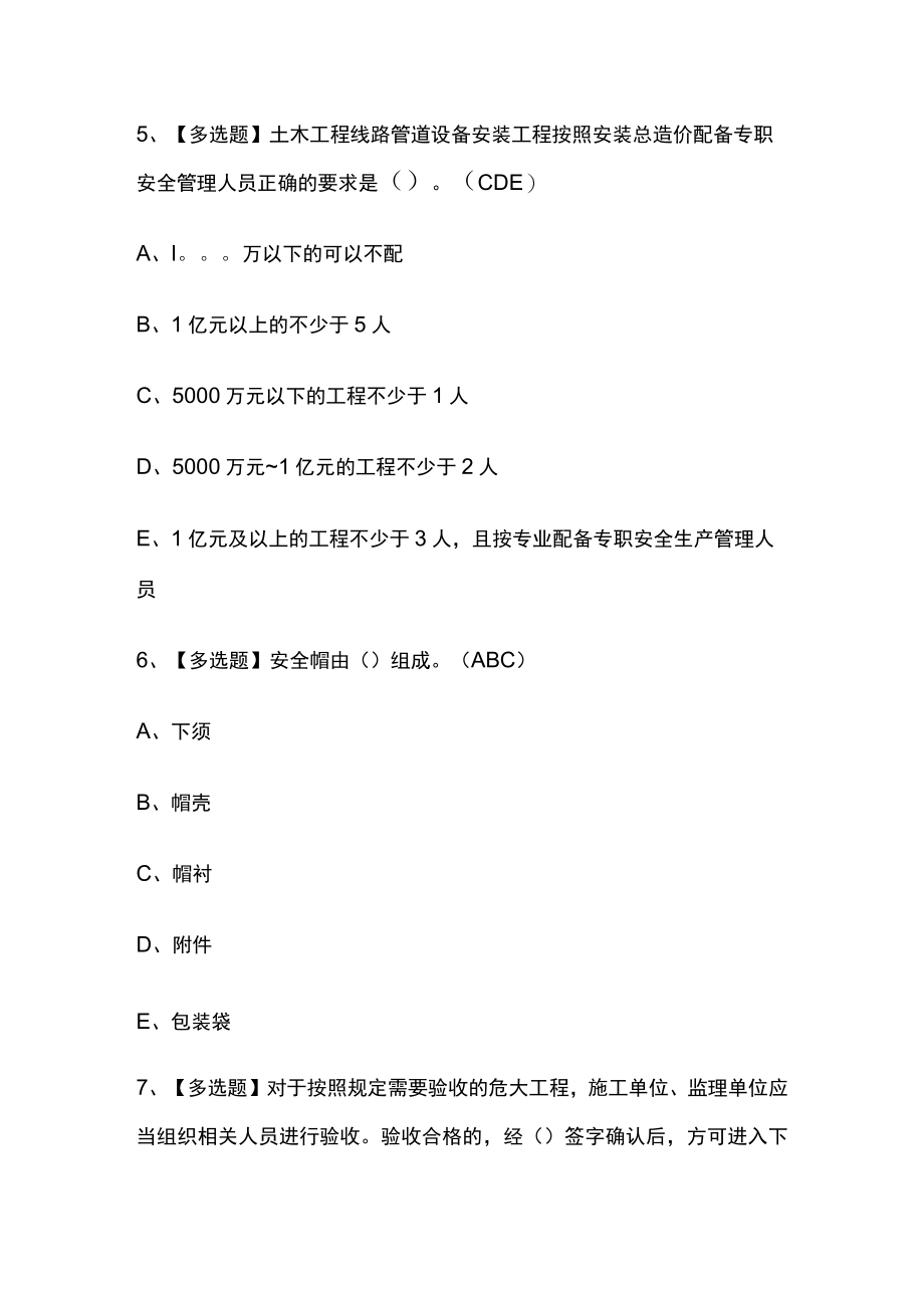 2023年版山西省安全员B证考试[内部通关培训]模拟题库含答案必考点.docx_第3页