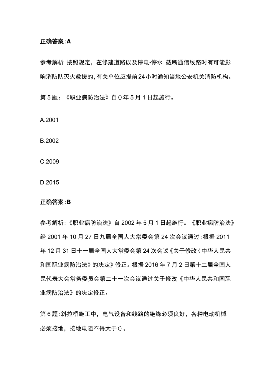 2023版公路水运安全员abc证考试题库含答案全考点.docx_第3页