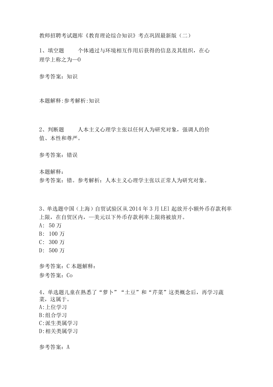 《教育理论综合知识》考点巩固268.docx_第1页