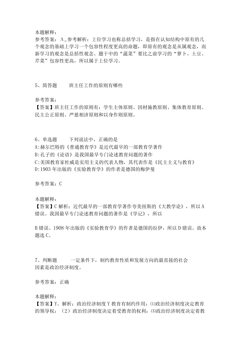 《教育理论综合知识》考点巩固268.docx_第2页