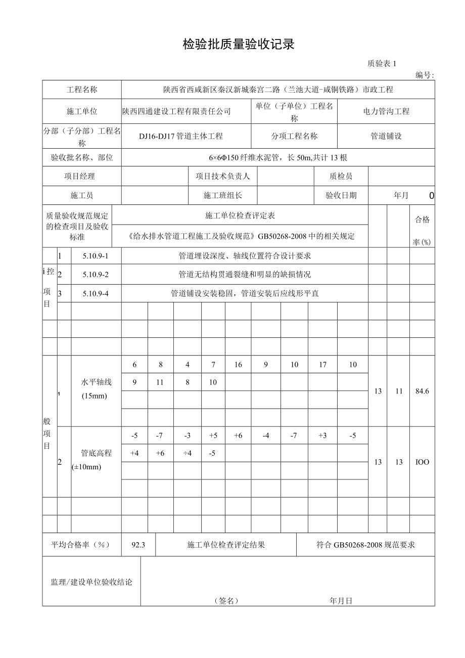 DJ16-DJ17 安管.docx_第2页