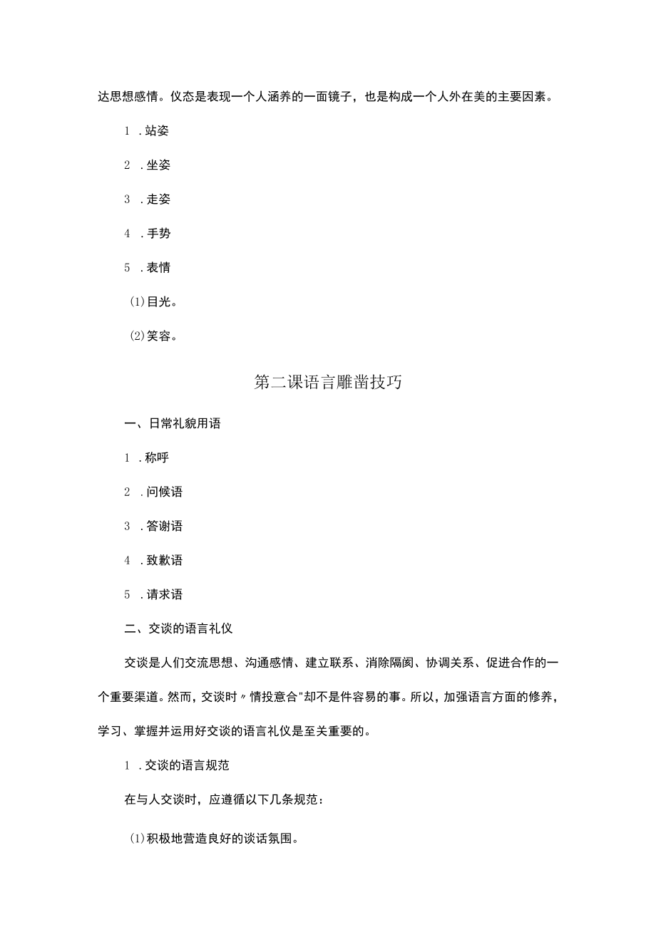 《中职生入学教育》第七单元 文明与礼仪.docx_第3页