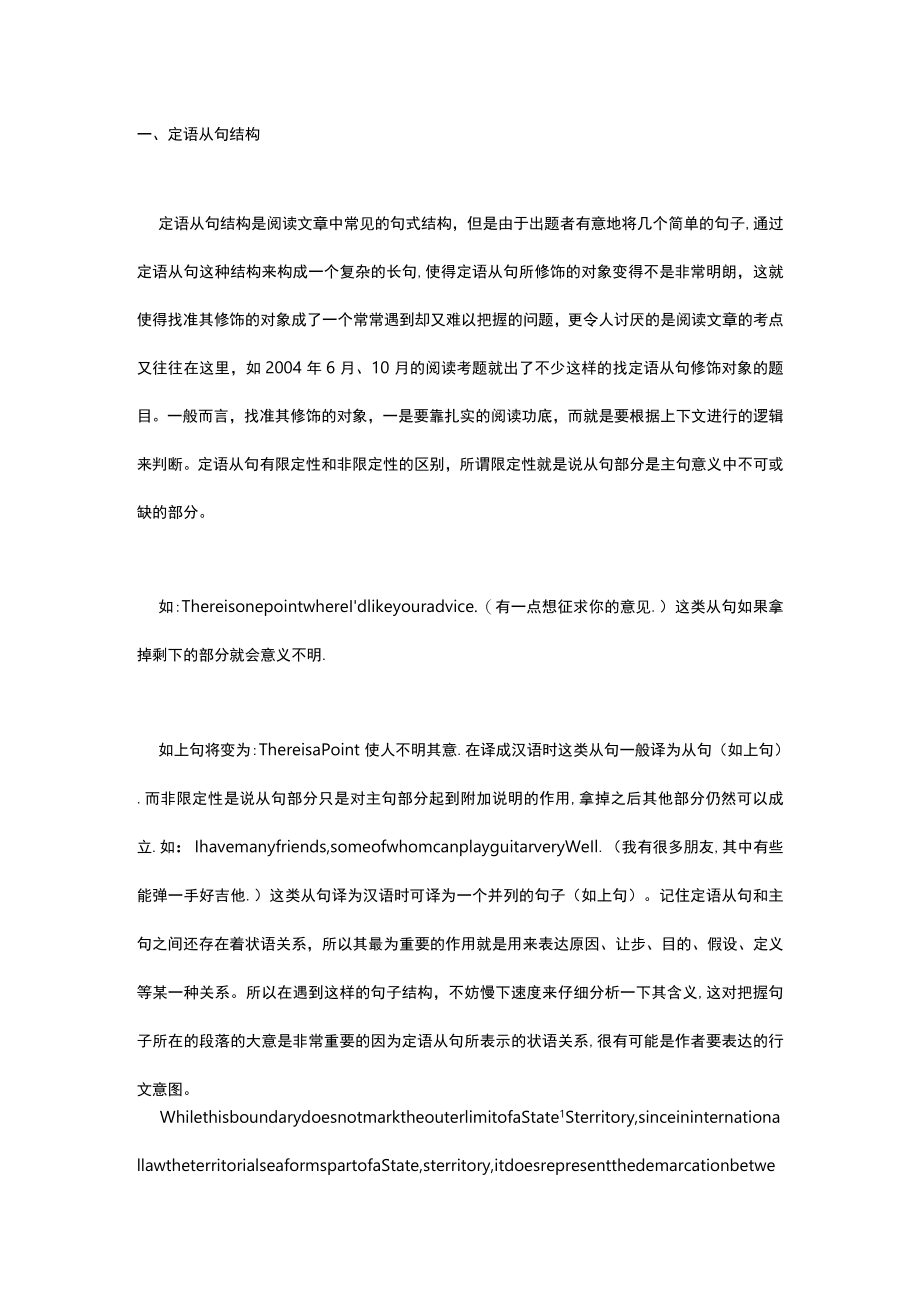 GRE考试难句语法结构解析.docx_第1页