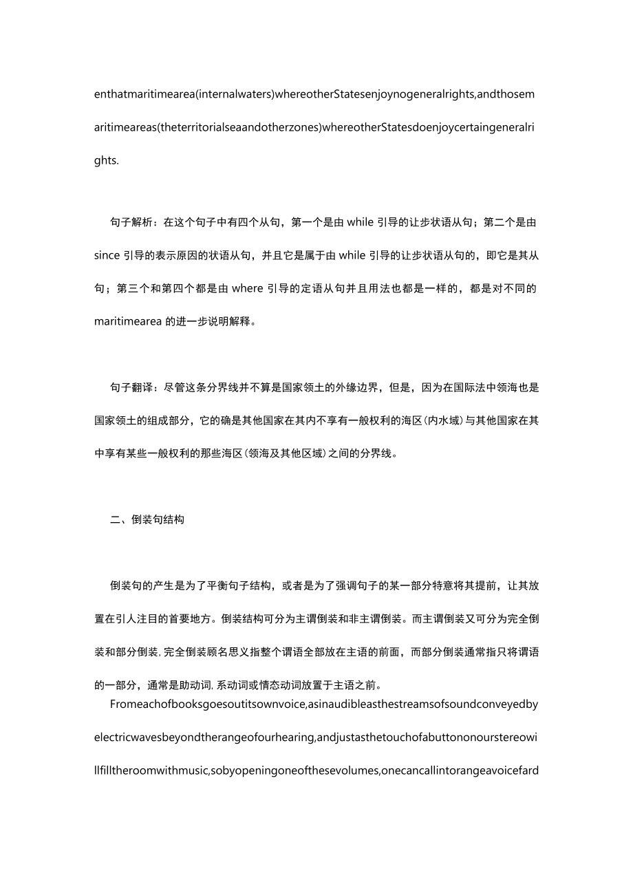 GRE考试难句语法结构解析.docx_第2页