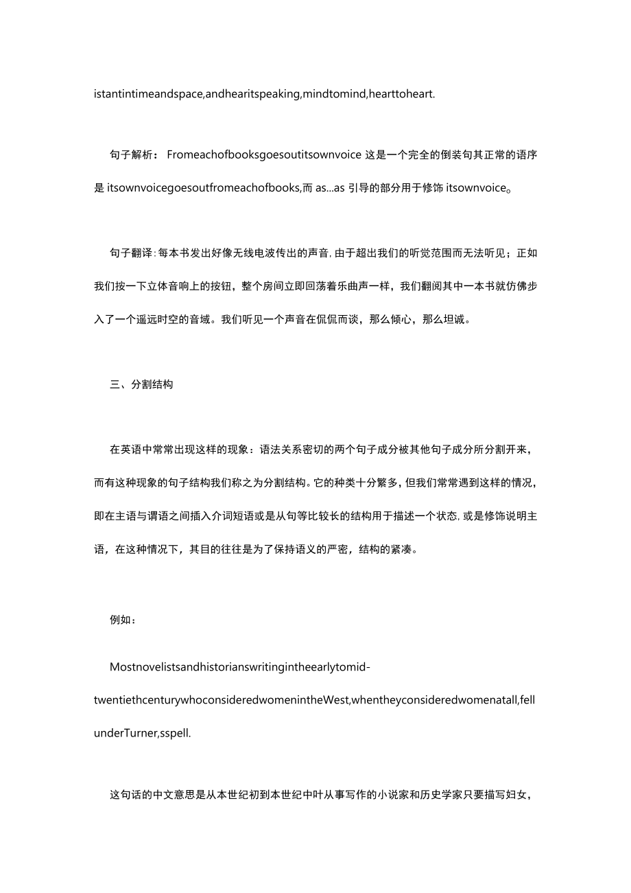 GRE考试难句语法结构解析.docx_第3页