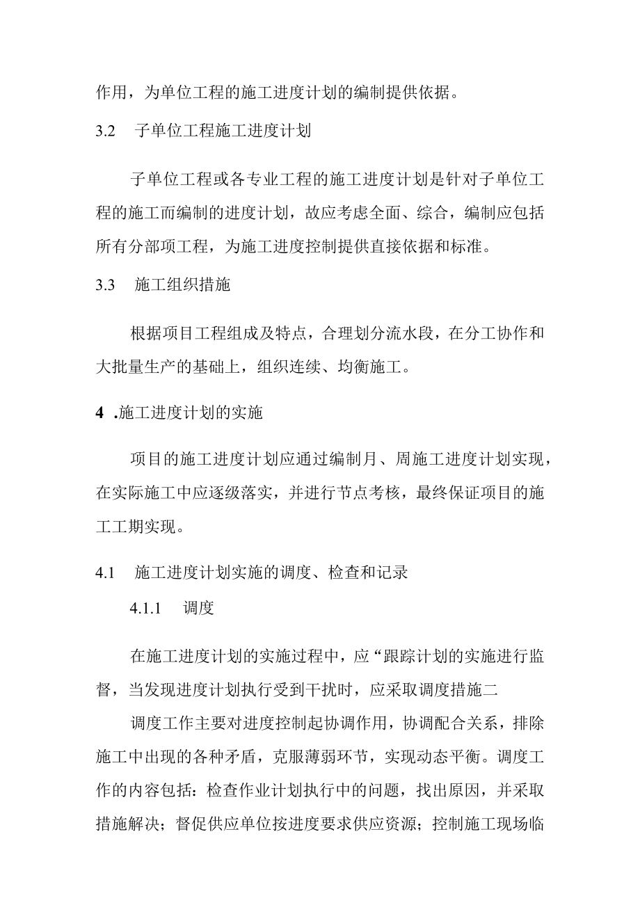 20MWp光伏发电项目工程进度计划的实施和控制方案.docx_第3页