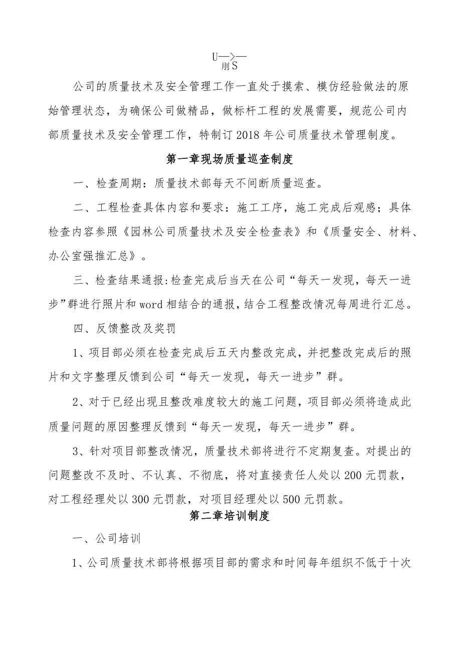 2018年度质量技术及安全管理制度（正式稿）.docx_第3页