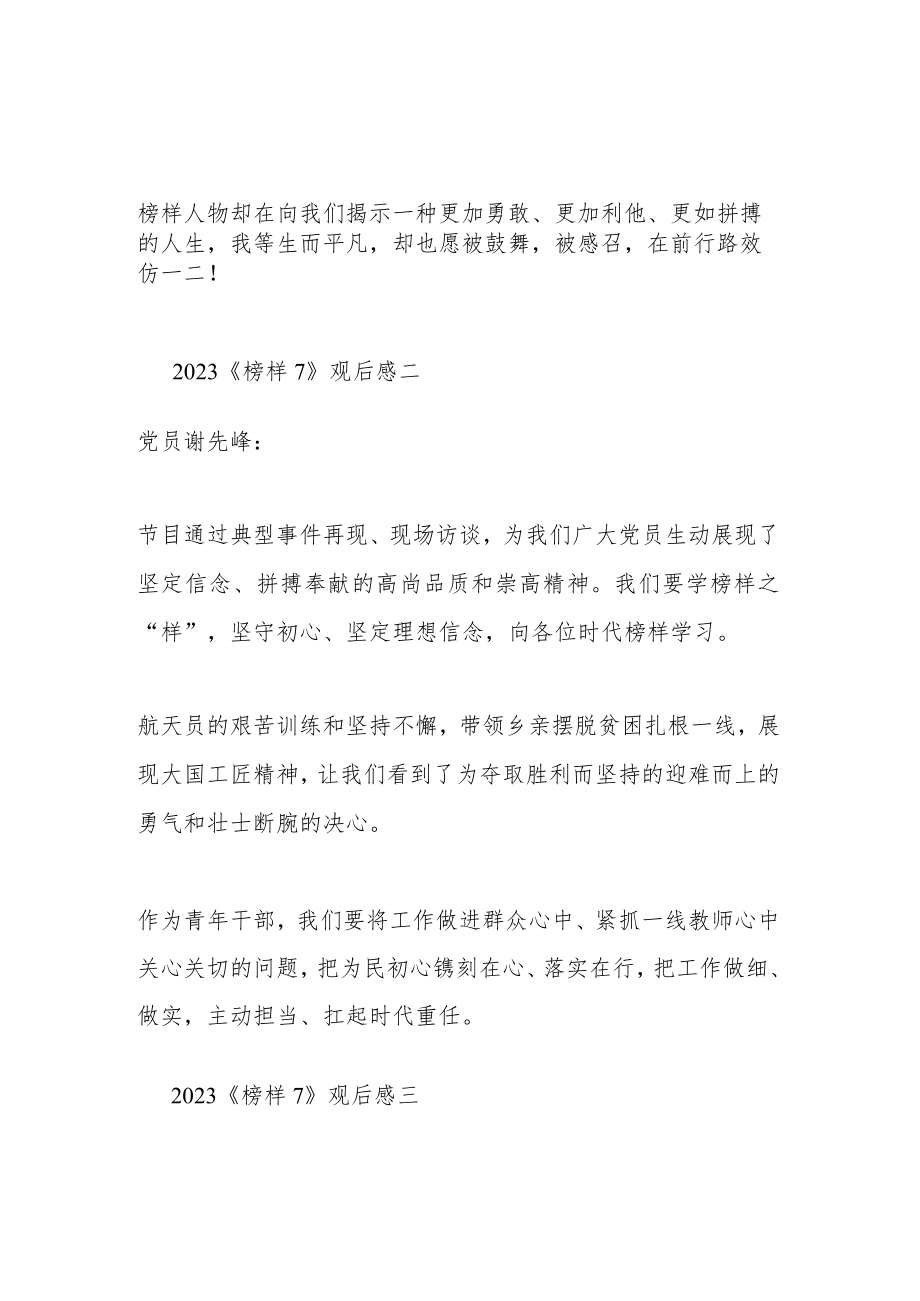 2023党员学习观看《榜样7》观后感及心得10篇.docx_第2页