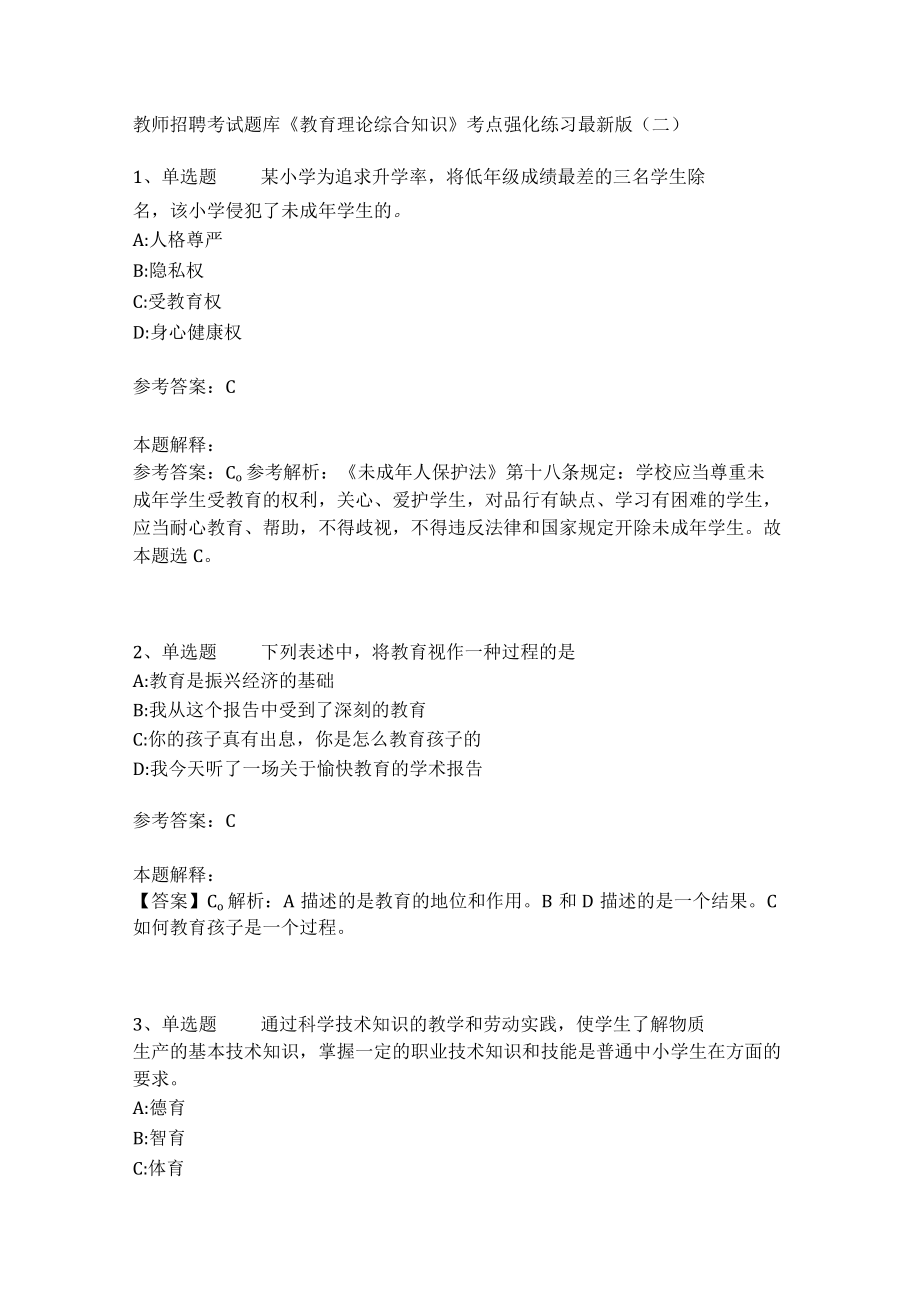 《教育理论综合知识》考点强化练习520.docx_第1页