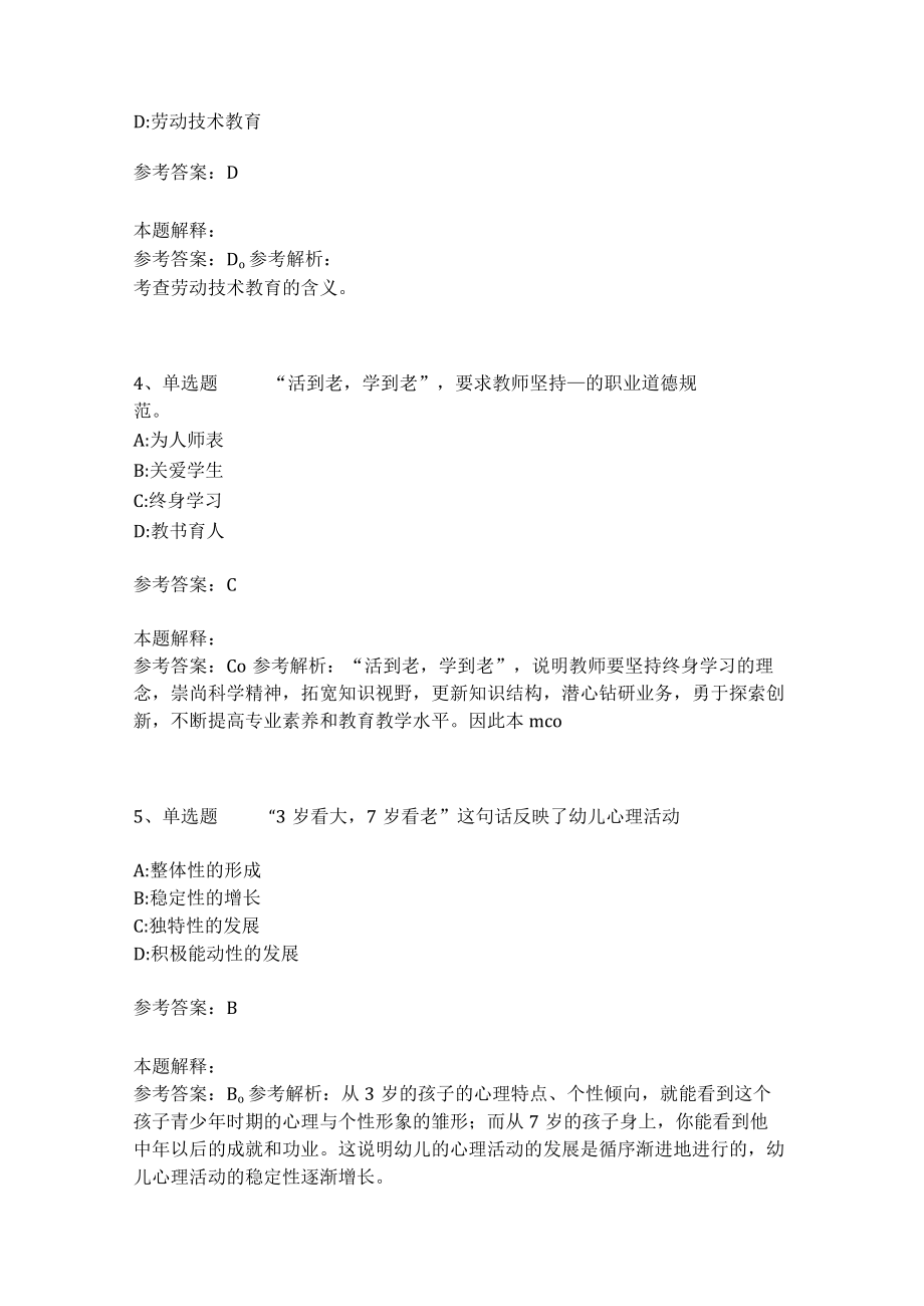 《教育理论综合知识》考点强化练习520.docx_第2页