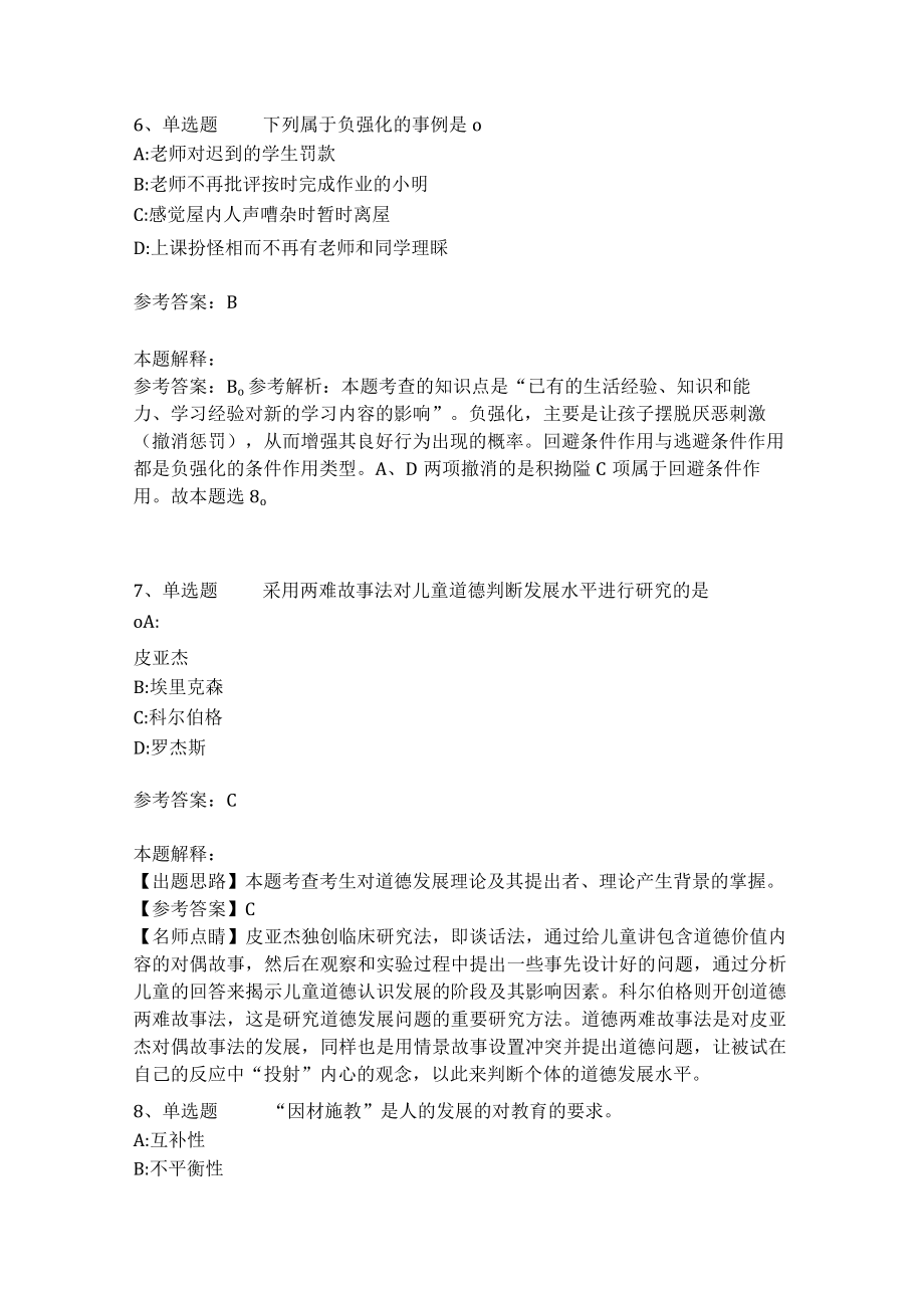 《教育理论综合知识》考点强化练习520.docx_第3页