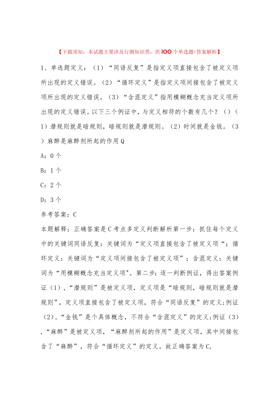 2022年12月河南省新乡市第一中学“绿色通道”引进招聘人才强化练习题(二).docx_第1页