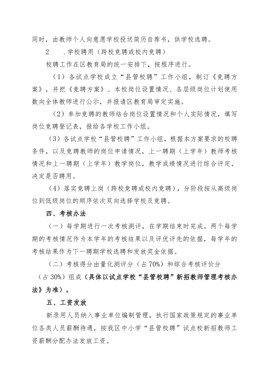 2022年新招编制教师“县管校聘”管理说明.docx_第3页