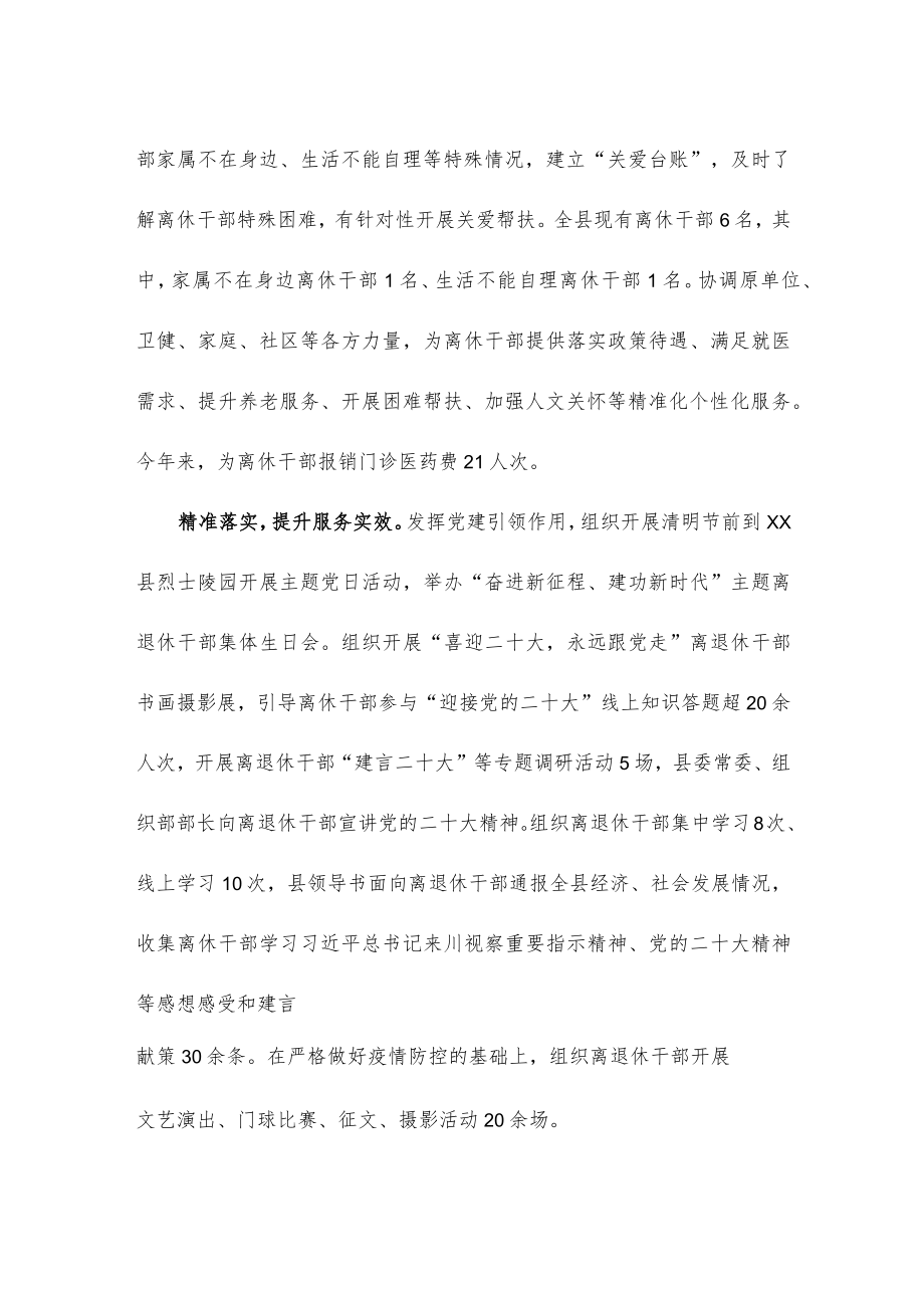 2022年老干部局工作总结汇报.docx_第2页