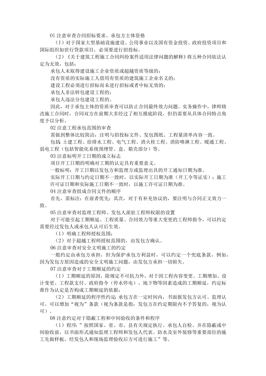 16个关键点教你在工程造价阶段做好施工合同审查（附施工合同审核审查要点）.docx_第1页