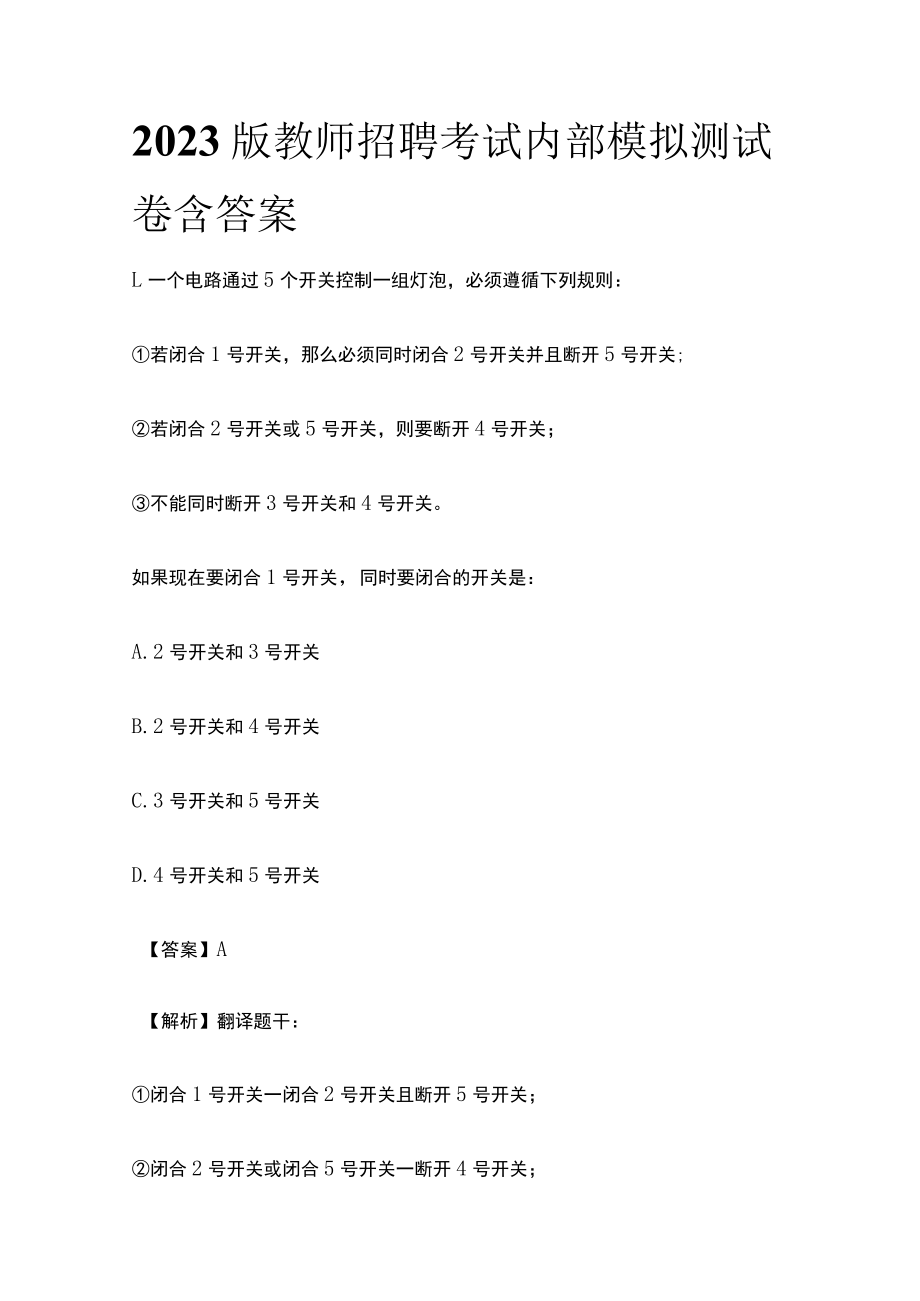 2023版教师招聘考试内部模拟测试卷含答案y.docx_第1页